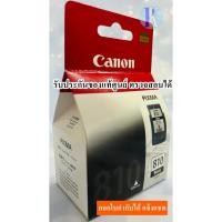 ราคา INKJET CANON PG-810 (ของแท้รับประกันศูนย์) (23661736202)