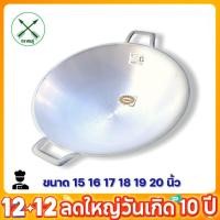 ราคา กระทะ 2 หู กระทะตราจระเข้ ขนาด15-30 [ หนาพิเศษ ] กระทะอลูมิเนียม (18539400995)