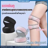 ราคา สายรัดเข่า✅พยุงเข่า รุ่นเสริมแบบสองชั้นที่พยุงเข่า ระบายอากาศ มีซิลิโคนกันกระแทก Knee Support (49050294736)