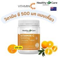 ราคา Healthy Care Vitamin C 500mg Chewable 120 Tablets (52154390678)