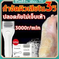 ราคา USB ชาร์จ ที่ขัดส้นเท้าไฟฟ้า เครื่องขัดเท้าไฟฟ้า อุปกรณ์ขัดส้นเท้า เครื่องขัดส้นเท้า เครื่องขัดส้นเท้าไฟฟ้า ที่ขัดส้นเ (19077924822)