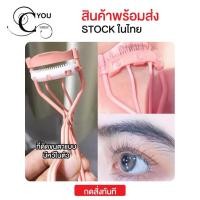 ราคา ที่ดัดขนตาแบบมีหวีในตัว ขนตาสวย งอนเด้งตลอดวัน ดัดแล้วแยกขนตาให้เเรียงเส้นได้สวยงาม ไม่ติดเป็นก้อน (24356892279)
