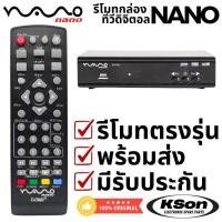 ราคา รีโมท กล่องทีวีดิจิตอล Nano Digital TV Box Remote Control รุ่น DT-T2 (41172371153)