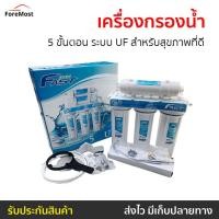 ราคา เครื่องกรองน้ำ 5 ขั้นตอน Fast Pure ระบบ UF สำหรับสุขภาพที่ดีของทุกคน - เครื่องกรองน้ำดื่ม (22389680834)