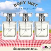 ราคา Bath & Body Works: น้ำหอมแบ่งขาย 30 ml. Fine Fragrance Mist 30 ml./Body Mist 30 ml. (43150178717)
