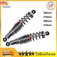 ราคา SP-GOOD โช๊คอัพ2 ชิ้น /คู่โช๊คหลังเวฟ100 เวฟ 110i ยาว 310MM 290 MM 270MM 250MM โช๊คหลังเดิมเวฟ ทุกรุ่น SSK WAVE ใส่ได้ทุ (42363840969)