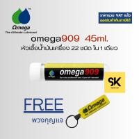 ราคา OMEGA 909 หัวเชื้อน้ำมันเครื่อง แบบหลอด (1138099883)