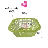 ราคา NO.403 ตะกร้าเหลี่ยมสีใส ขนาดเล็ก (20681252333)