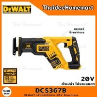 ราคา DEWALT เลื่อยชักไร้สาย 28 มม. 20V DCS367B (ตัวเปล่า) รับประกันศูนย์ 3 ปี (9130173629)