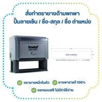 ราคา ตรายางหมึกในตัว ตรายางtrodat รุ่น TR4925-TR4926-TR4927-TR4928-TR4929 ตรายางปั๊มโลโก้และหจก. (28535223519)
