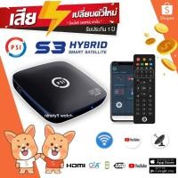 ราคา PSI S3 HYBRID (รองรับ 2ระบบ) กล่องรับสัญญาณดาวเทียม และ WiFi รับประกัน 1ปี (1840426360)