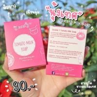 ราคา สบู่มะเขือเทศนมสด (1916979321)