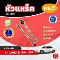 ราคา **ราคาต่อตัว ** หัวแหร็ค หัวแร็ค ลูกหมากแร๊คซ์ BBB SR-3590 TOYOTA CAMRY'94-97 โตโยต้า แคมรี่ ปี 1994-1997 (48755356107)