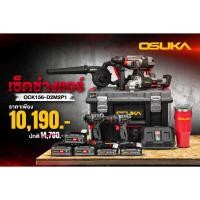 ราคา [ถูกที่สุด] OSUKA แยกขายเป็นชิ้น เซ็ต Combo ช่างแอร์ OCK156-D2M2P1 (40621915664)