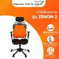 ราคา Hara Chair เก้าอี้สำนักงาน เพื่อสุขภาพ รุ่น ZENON 2 (8603205702)