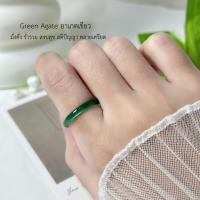 ราคา แหวนหินมงคล เสริมดวง อาเกตเขียว Green Agate หนา 3 มม. รับประกันหินแท้ (41061881033)