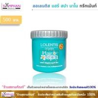 ราคา ขายดีทรีทเม้นท์ ลอเลนติส แฮร์สปา นาโน | Lolentis Hair Spa Nano Treatment (1321371531)