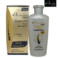 ราคา Day Care แชมพูเร่งผมยาวX2 ขนาด 250 มล. (1827441939)