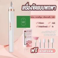 ราคา เครื่องเจียเล็บแบบไฟฟ้า เครื่องทำเล็บ USB ขัดและขจัดผิวที่ตายแล้ว เครื่องขัดเล็บไฟฟ้า หัวเจียเล็บ 5 หัว (18287694204)
