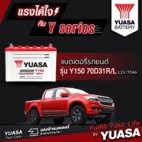 ราคา ส่งฟรี !! แบตเตอรี่น้ำสำหรับรถกระบะ YUASA รุ่น Y150 70D31R/L ขนาด 70 แอมป์ (พร้อมใช้) (20648340373)