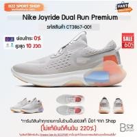 ราคา Nike Joyride Dual Run Premium รหัสสินค้า​ CT3867-001 (สินค้ามือ 1 ของแท้จาก Nike shop ไม่แท้ทางร้านยินดีคืนเงิน 220%) (5972601304)