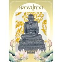 ราคา หลวงปู่ทวด>สมเด็จเจ้าพะโคะ ฐานบัวรอบ>เนื้องานเรซิ่น ตั้งโต๊ะพระ หิ้งพระ ขนาดองค์ 3 นิ้ว - พุทธาบารมี (24870813309)