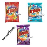 ราคา ผงซักฟอก K1000 (เคพัน) ขนาด 5 กิโลกรัม (15687957701)