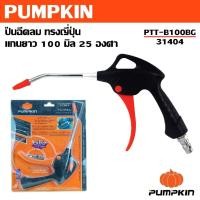 ราคา PUMPKIN ปืนฉีดลม ทรงญี่ปุ่น แกนยาว 100 มิล 25 องศา PTT-B100BG รหัส 31404 | 1/4" Plug (27458586786)