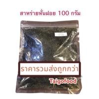 ราคา สาหร่ายย่างตัดเส้นขนาด 100 กรัม โนริฝอย ใช้โรยหน้าอาหารต่างๆ (10338032045)