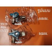 ราคา ก๊อกมินิบอลวาล์ว SANWA 4หุน (1/2") 3ทาง แบบ ผผผ. / แบบ ผมผ. มินิบอลวาล์ว (4931375685)