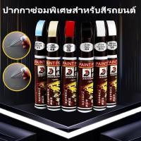 ราคา เคลือบรถยนต์ยูนิเวอร์ซซ่อมขีดข่วนชัดเจนปากกาสีสีรถยนต์ดูแลสี (46252267278)