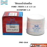 ราคา ไส้กรองน้ำมันเครื่อง FORD FIESTA 1.4 1.5 1.6 , ECOSPORT 1.5 ยี่ห้อ FLOMAX (FMO-264) (23464845959)