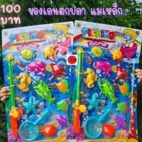 ราคา ชุดตกปลาแม่เหล็ก เกมตกปลาแม่เหล็ก ของเล่นตกปลา ของเล่นเสริมทักษะ. (11397300609)