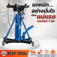 ราคา แม่แรงยกเกียร์ เเม่เเรงยกเครื่อง แท่นยกเกียร์ แท่นรับเกียร์ รับน้ำหนัก 0.6 ตัน 2 สูบ , 1 ตัน 2 สูบ พร้อมส่ง (5553707570)