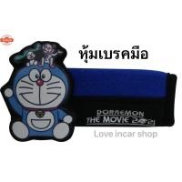 ราคา ถังขยะ/ป้ายติดภาษี สำหรัรถยนต์/หุ้มพวงมาลัยโดเรม่อน+โนิตะ ลิขสิทธิ์แท้ (52350885020)