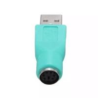 ราคา หัวแปลง USB(M) ⏩ PS2(F)(พร้อมส่ง) (5434217087)