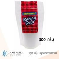 ราคา McGarrett Baking Soda (Sodium Bicarbornate) แม็กกาแรต เบคกิ้งโซดา วัตถุเจือปนอาหาร (โซเดียมไบคาร์บอเนต) 300 กรัม (7941659068)