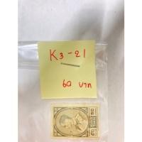 ราคา แสตมป์เก่าเก็บ-ร.9 ชุดที่3_K3-21 (10537967911)