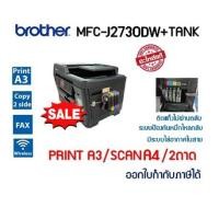 ราคา Printer Brother MFC-J2730DW 6 IN 1 2 ถาด พิมพ์A3+ถ่ายA4+สแกนA4+แฟกซ์+wifi+พิมพ์2ด้าน (8255659770)