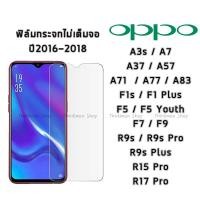 ราคา ฟิม proฟิล์มกระจกนิรภัย OPPO ปี(2016-2018) A3s|A7|A37|A57|A71|A77|A83|F1s|F1 Plus|F5|F7|F9|R9s|Pro|R9s Plus|R15 Pro|R17 (8624278909)