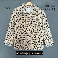 ราคา เสื้อเฟอร์ลายเสือขนนุ่ม (54401818694)