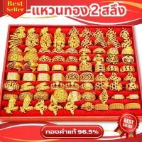ราคา ⚡️FLASHSALE⚡️[ULTIMATEGOLD] แหวนทองคำแท้ 2 สลึง ทองคำแท้ 96.5% (ขายดีมากๆ) (27456182599)