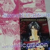 ราคา วิกฤตการณ์ซาตานแห่งรัก 4 เล่มจบ mayu shinjo ผู้วาด จังหวะร็อคดนตรีรัก เลิฟเซเลป (3002234646)