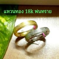 ราคา แหวนเลเซอร์ทอง18k พ่นทราย สแตนเลสเลเซอร์ทองแท้ (5534943881)