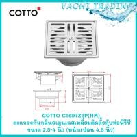 ราคา Cotto ตะแกรงกันกลิ่นสเตนเลสเหลี่ยมติดตั้งกับท่อพีวีซีขนาด 2.5-4 นิ้ว (หน้าแปลน 4.8 นิ้ว) รุ่น CT697Z3P(HM)