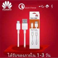 ราคา สายชาร์จ หัวเหว่ย Micro USB FastCharger ของแท้ รับประกัน1ปี (6277920474)