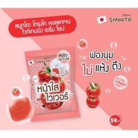 ราคา สบู่เซรั่ม สมูทโตะ โทเมโท คอลลาเจน ไวท์เทนนิ่ง เซรั่ม โซป , Smooto Tomato Collagen Whitening Serum Soap (19861333541)