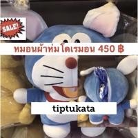 ราคา หมอนผ้าห่มโดเรมอนรุ่นหูกระต่าย ขนาด 3 ฟุต ราคา 450 บาทค่ะ สินค้าลิขสิทธิ์โดเรมอนแท้ค่ะ (5414850911)