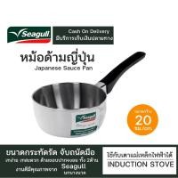 ราคา Seagull หม้อด้ามญี่ปุ่น (ไม่มีฝา) สแตนเลส ตรานกนางนวล ขนาด 20 ซม. (11840404138)