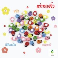 ราคา เต่าทองจิ๋ว แมลงเต่าทอง ตกแต่งสวนถาด แต่งสวนจิ๋ว บ้าน น่ารัก ตกแต่งสวนถาด (22143144486)